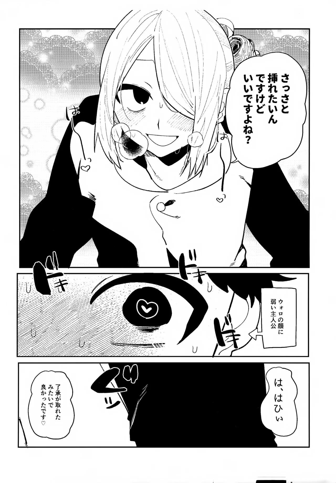 ○○ Shinai Derarenai Ver Woloteru page 8 full