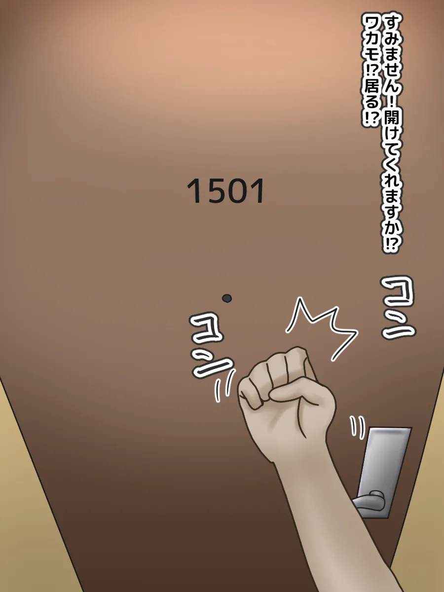 Wakamo NTR page 3 full