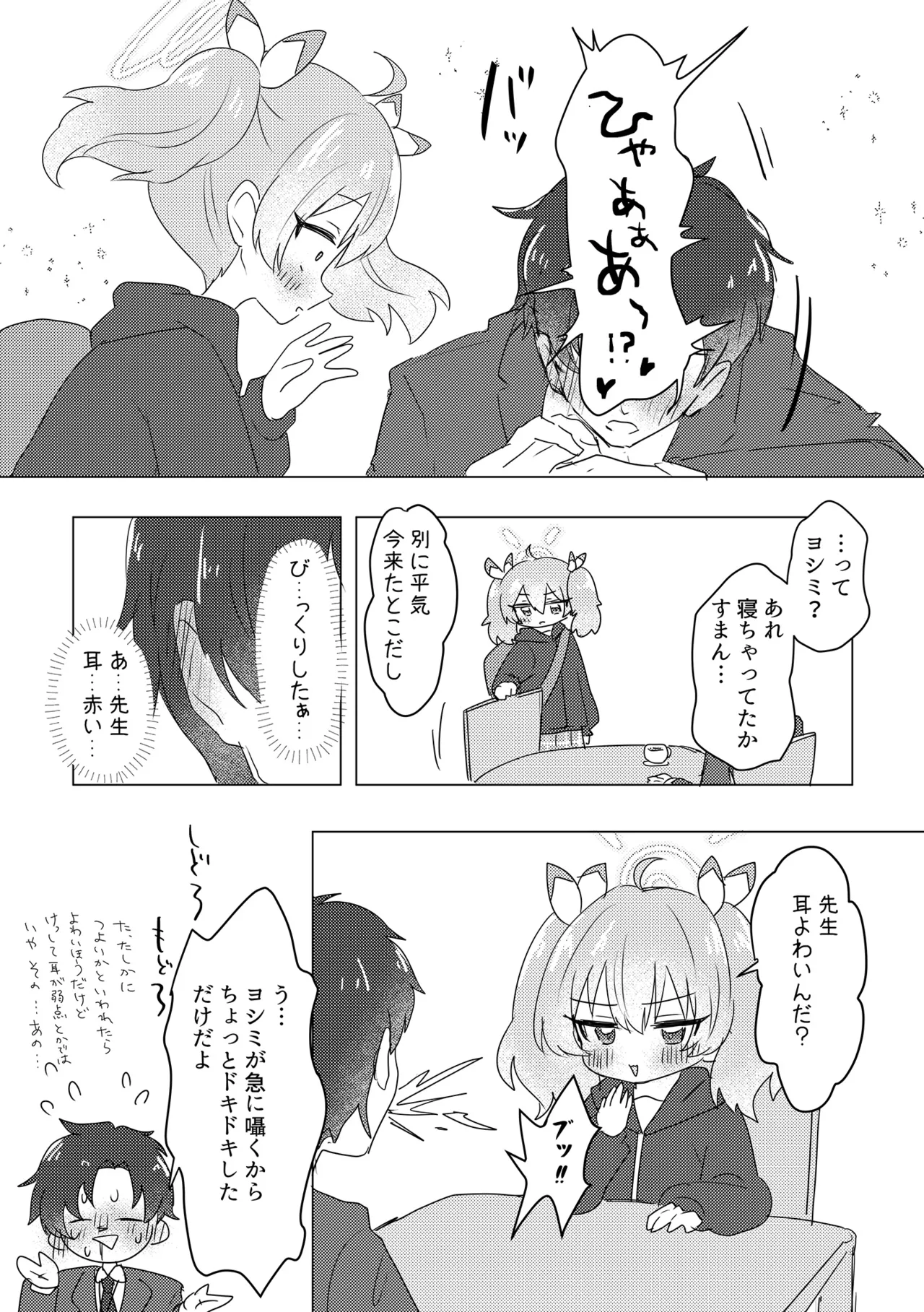 Dokidoki!? Yoshimi no Sensei Yuuwaku dai Sakusen page 4 full