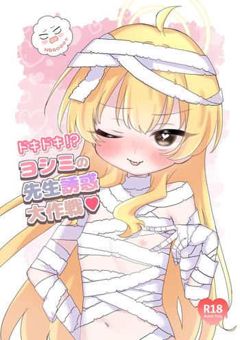 Dokidoki!? Yoshimi no Sensei Yuuwaku dai Sakusen cover