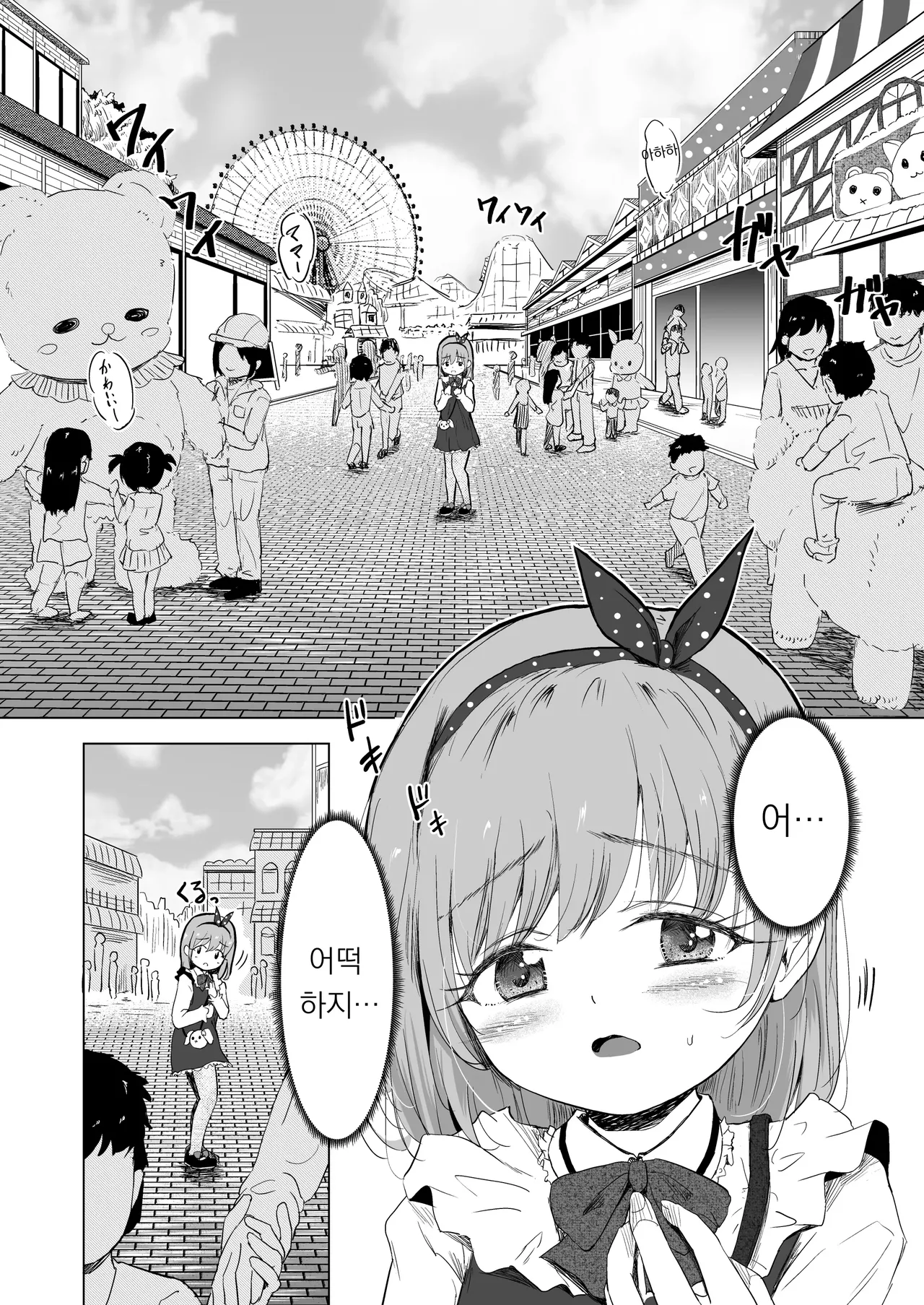Yuenchi no Maigo Shojo to Kigurumi-san to | 놀이공원의 미아 소녀와 인형탈 씨랑 page 4 full