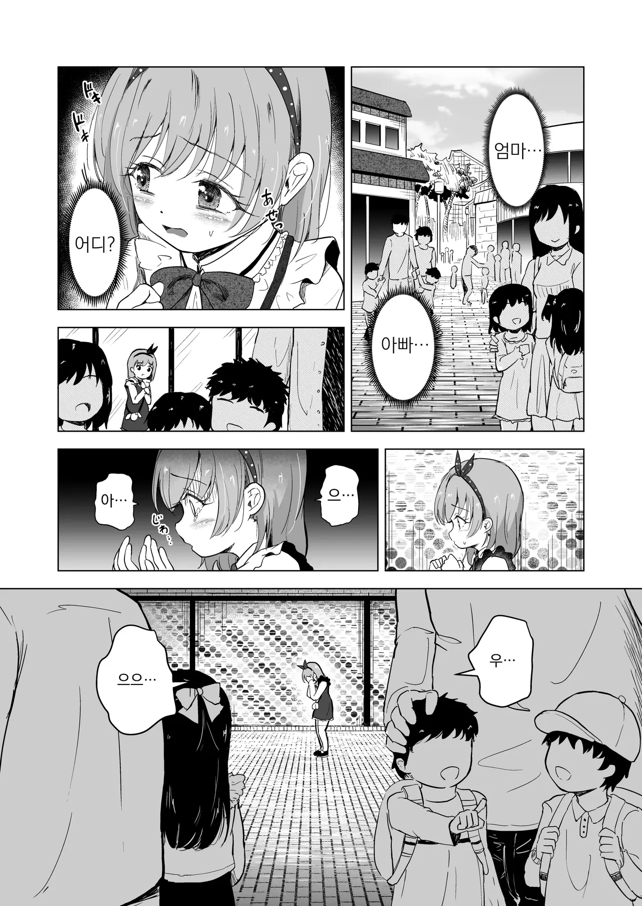 Yuenchi no Maigo Shojo to Kigurumi-san to | 놀이공원의 미아 소녀와 인형탈 씨랑 page 5 full