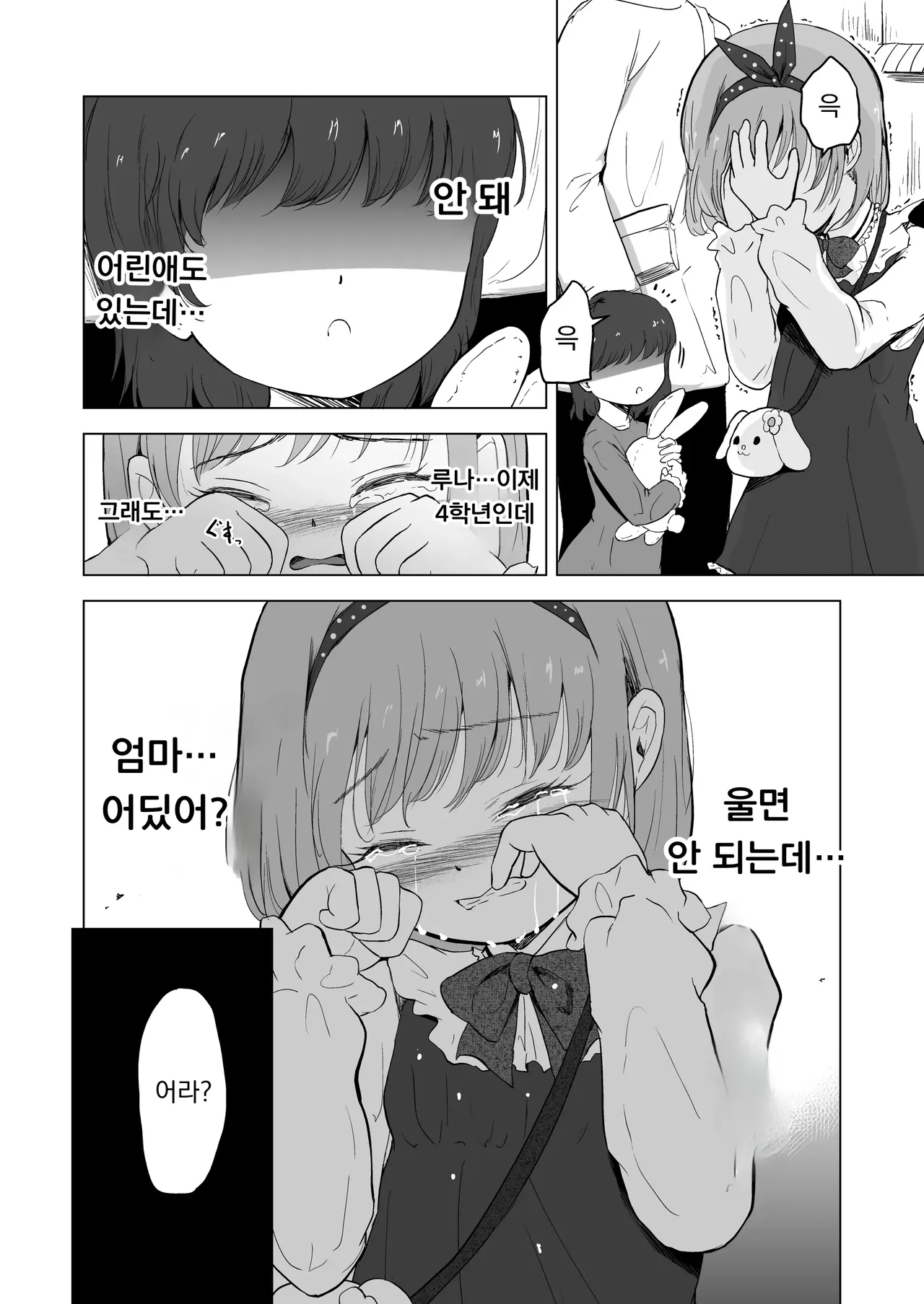Yuenchi no Maigo Shojo to Kigurumi-san to | 놀이공원의 미아 소녀와 인형탈 씨랑 page 6 full