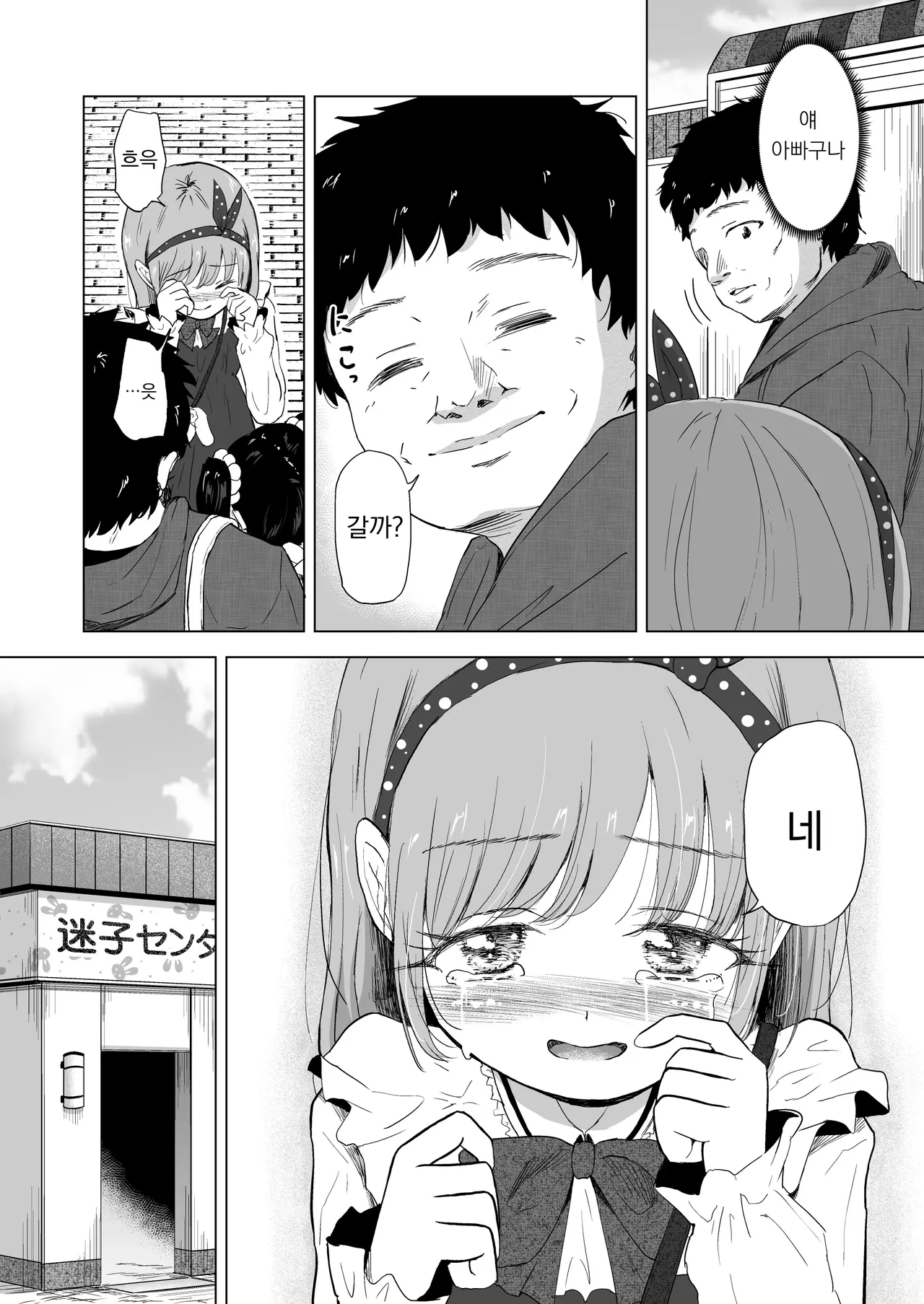 Yuenchi no Maigo Shojo to Kigurumi-san to | 놀이공원의 미아 소녀와 인형탈 씨랑 page 9 full