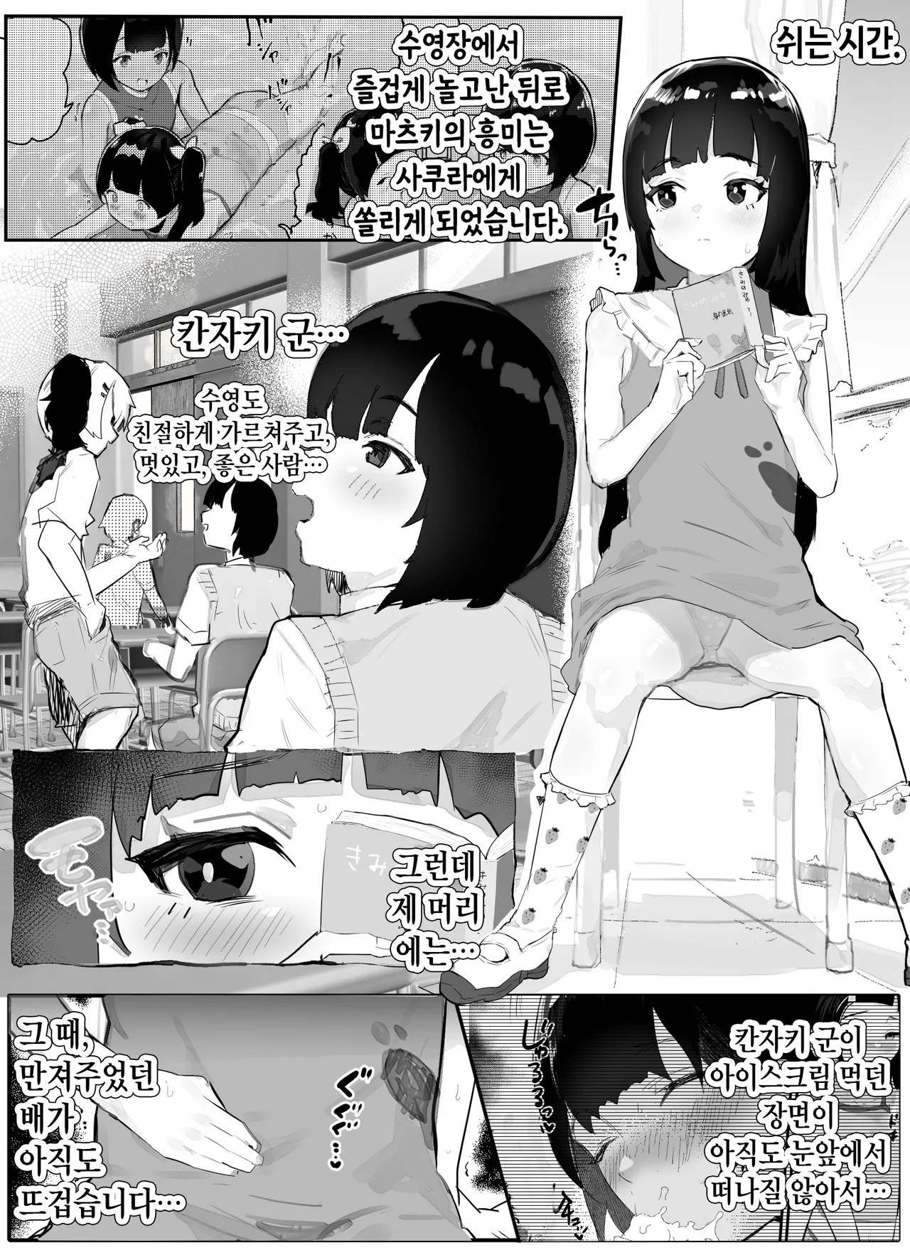 Kanzaki Sakura Harem-ka Keikaku | 칸자키 사쿠라 하렘화 계획 page 2 full
