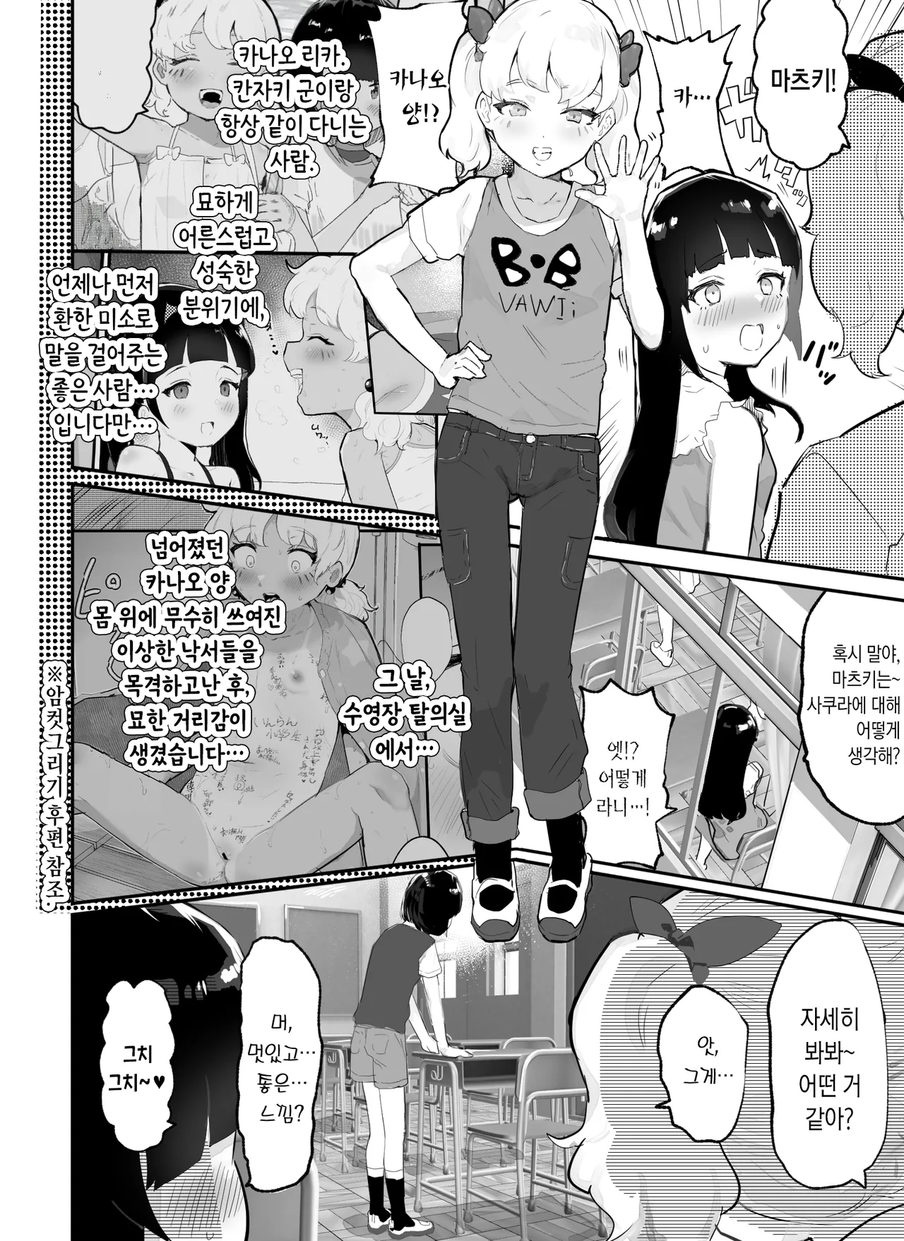 Kanzaki Sakura Harem-ka Keikaku | 칸자키 사쿠라 하렘화 계획 page 3 full