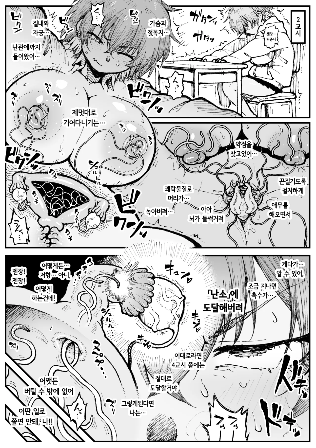 Zako Mushi ni Makechau Aki | 허접 벌레에게 져버리는 아키 page 2 full