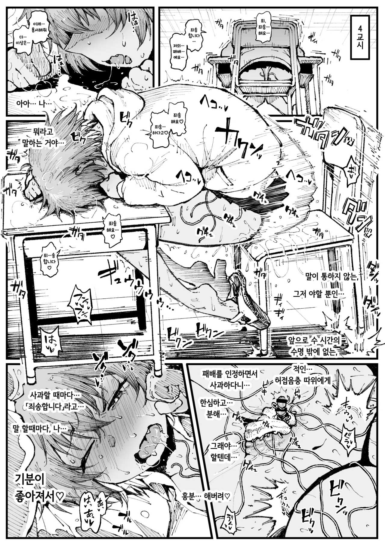 Zako Mushi ni Makechau Aki | 허접 벌레에게 져버리는 아키 page 4 full