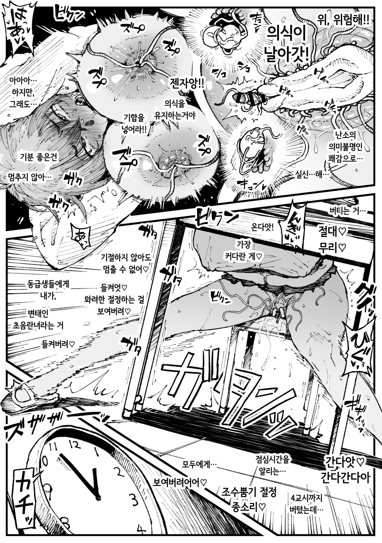 Zako Mushi ni Makechau Aki | 허접 벌레에게 져버리는 아키 page 7 full