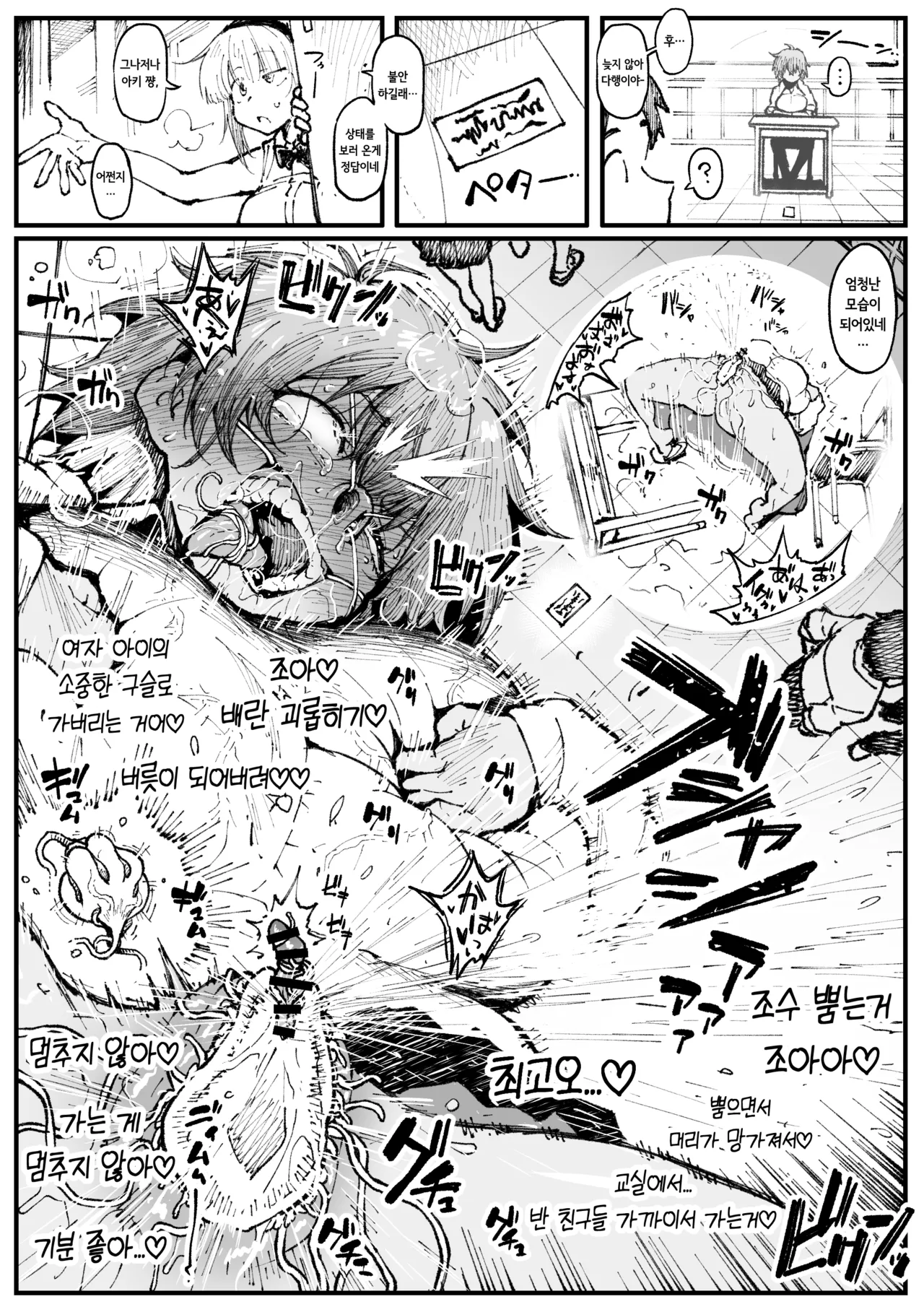 Zako Mushi ni Makechau Aki | 허접 벌레에게 져버리는 아키 page 9 full