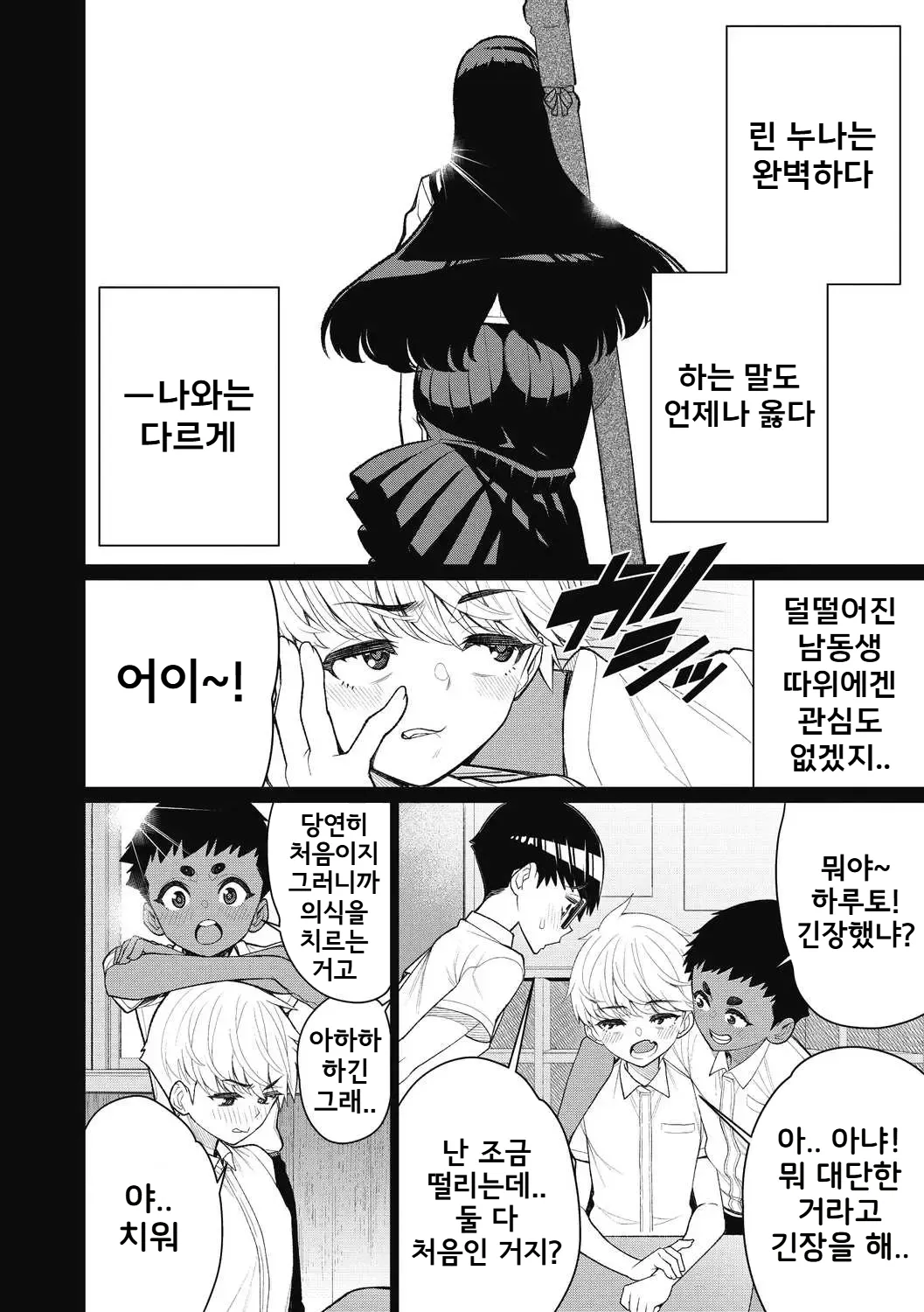 Gishiki no Yoru ni | 의식의 밤에 page 4 full