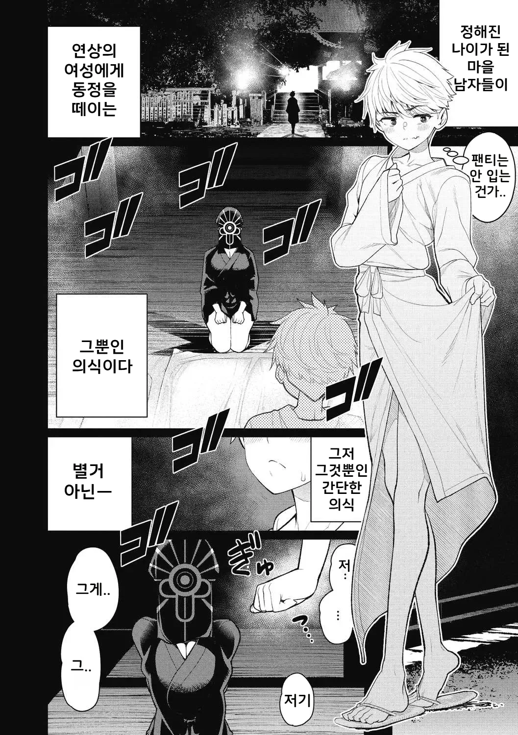 Gishiki no Yoru ni | 의식의 밤에 page 6 full