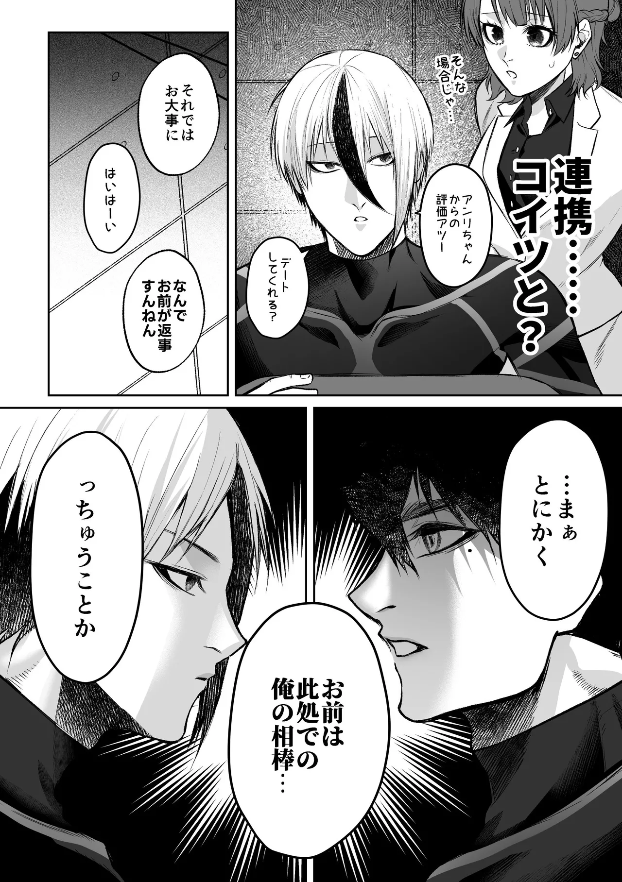 いわくつきいわく page 6 full
