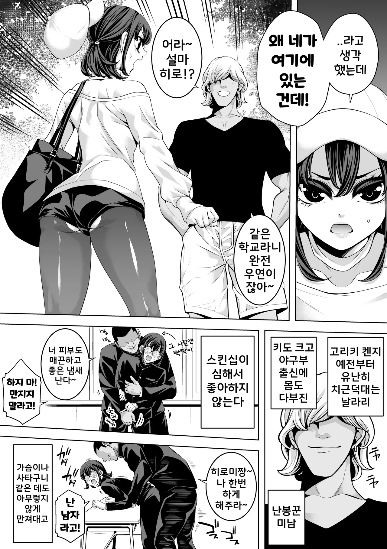 Josou Campus Horare Life with Yarichin | 여장 캠퍼스 후장생활 with 양아치 page 3 full