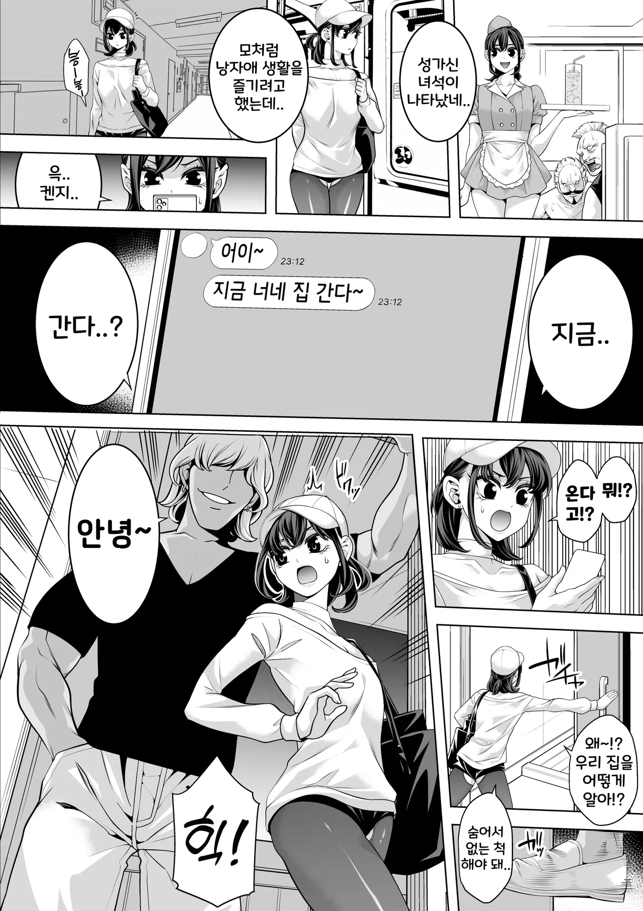 Josou Campus Horare Life with Yarichin | 여장 캠퍼스 후장생활 with 양아치 page 5 full