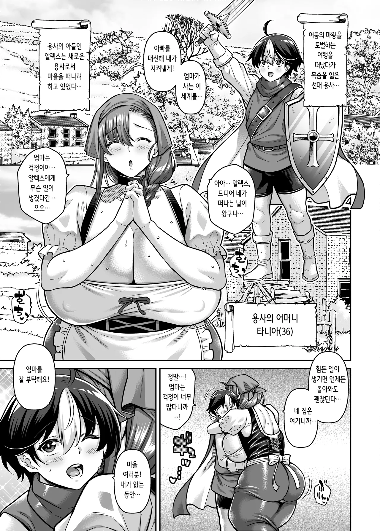 Yuusha no Mama wa Hamerarete Shimatta! | 용사의 엄마는 당해버리고 말았다! page 2 full