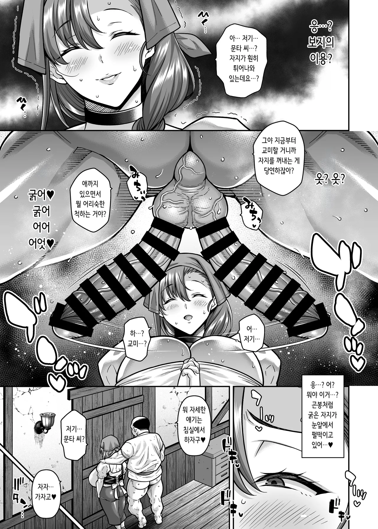 Yuusha no Mama wa Hamerarete Shimatta! | 용사의 엄마는 당해버리고 말았다! page 6 full