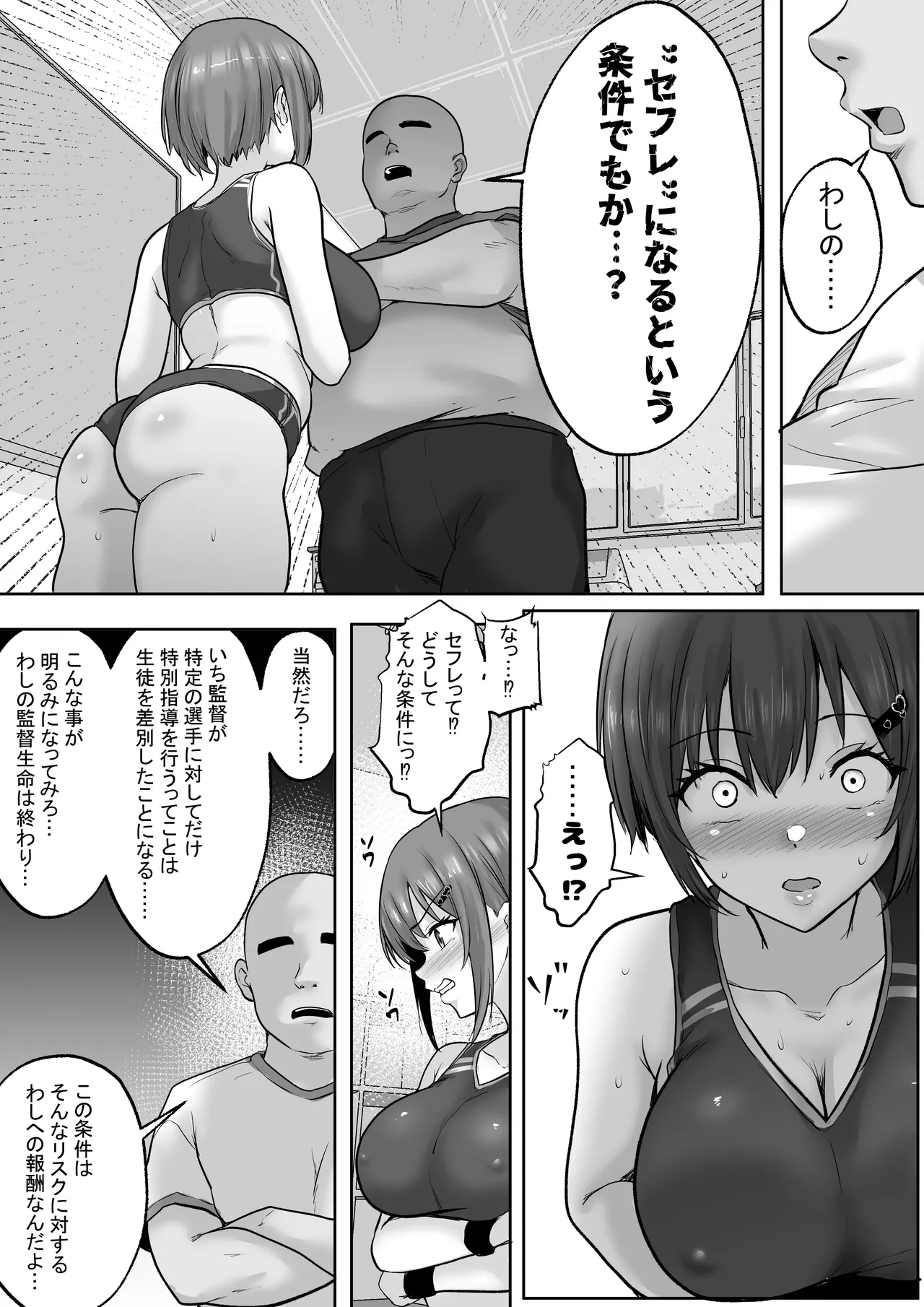 巨乳すぎな、陸上ガチ女子。変態監督と秘密の個別トレーニング 実力派監督との個別トレーニングの代償は、監督のセフレになることでした… page 10 full