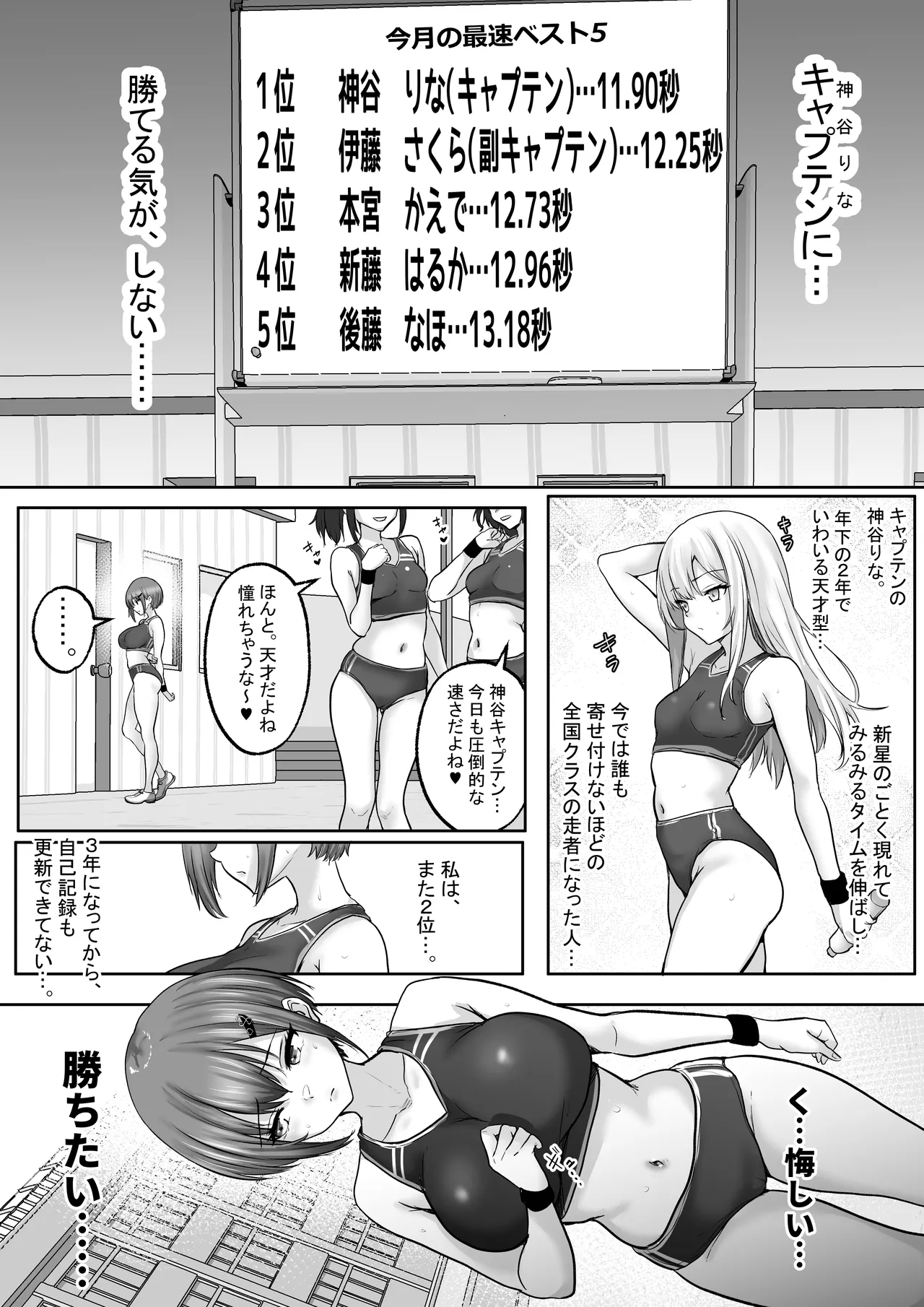 巨乳すぎな、陸上ガチ女子。変態監督と秘密の個別トレーニング 実力派監督との個別トレーニングの代償は、監督のセフレになることでした… page 4 full