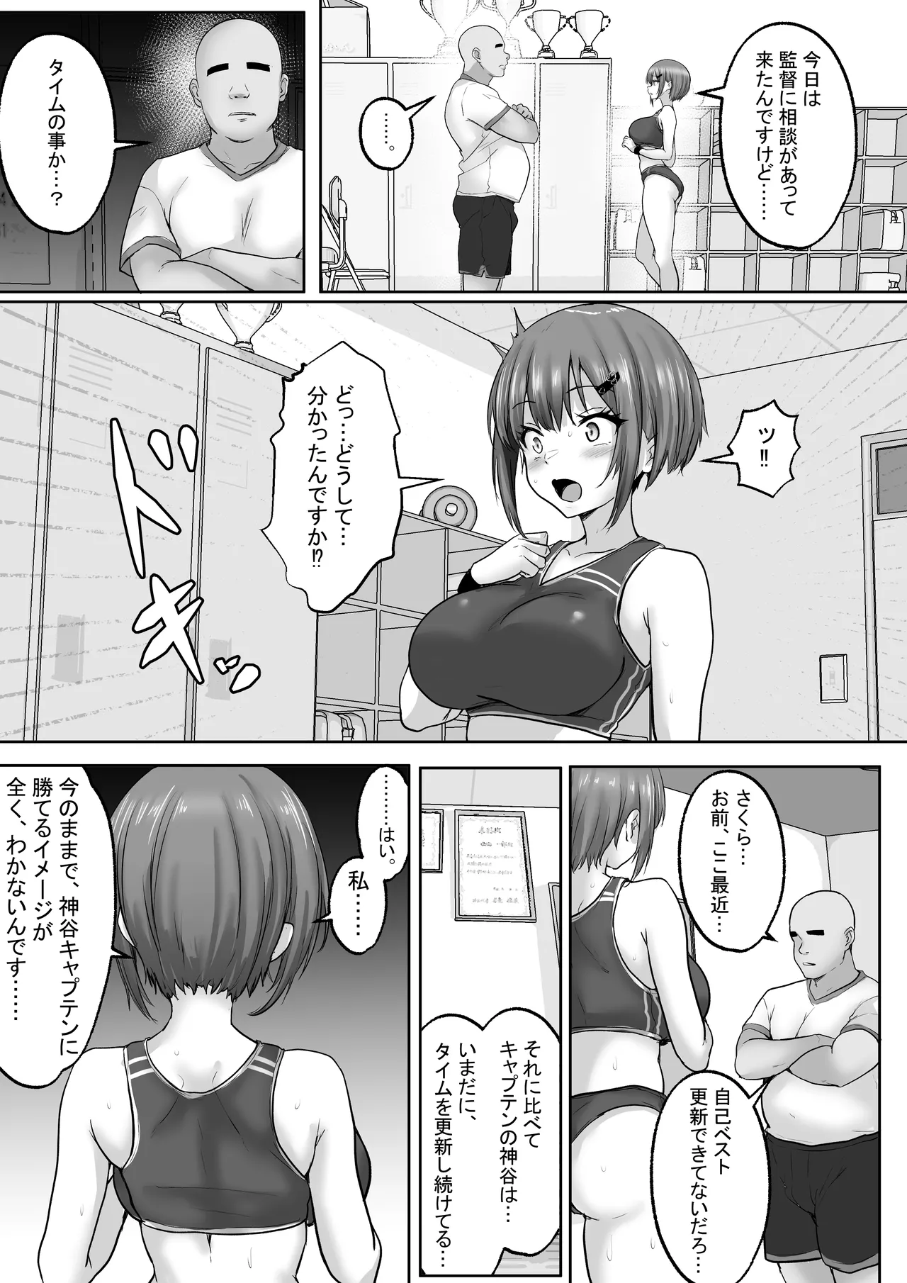 巨乳すぎな、陸上ガチ女子。変態監督と秘密の個別トレーニング 実力派監督との個別トレーニングの代償は、監督のセフレになることでした… page 6 full