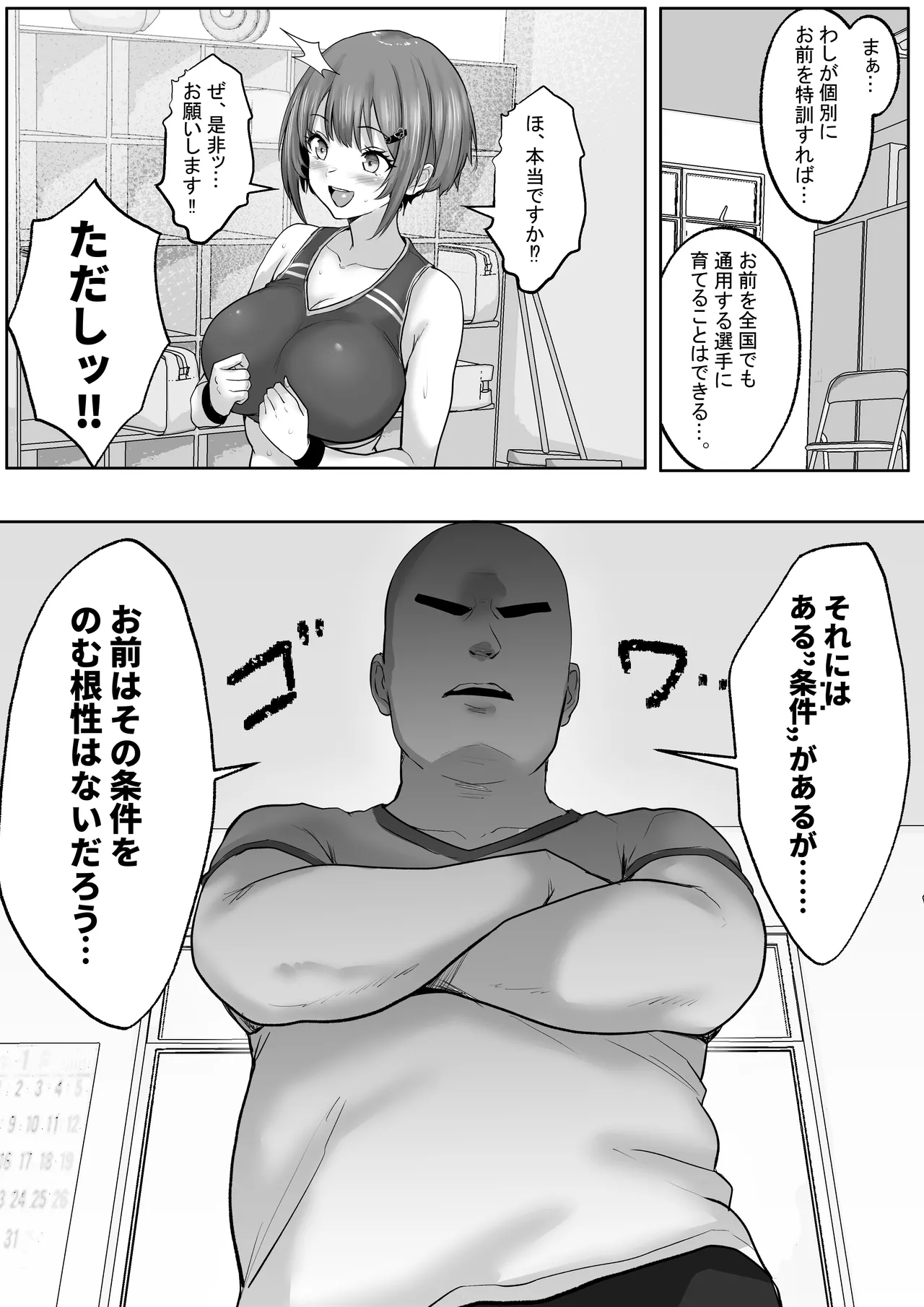 巨乳すぎな、陸上ガチ女子。変態監督と秘密の個別トレーニング 実力派監督との個別トレーニングの代償は、監督のセフレになることでした… page 8 full