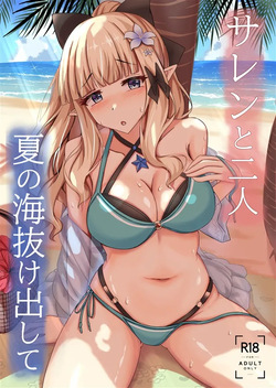 Saren to Futari Natsu no Umi Nukedashite