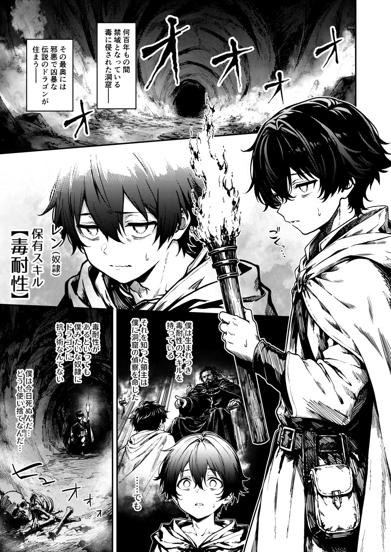 孤独な毒竜姫はツガイを待つ page 2 full