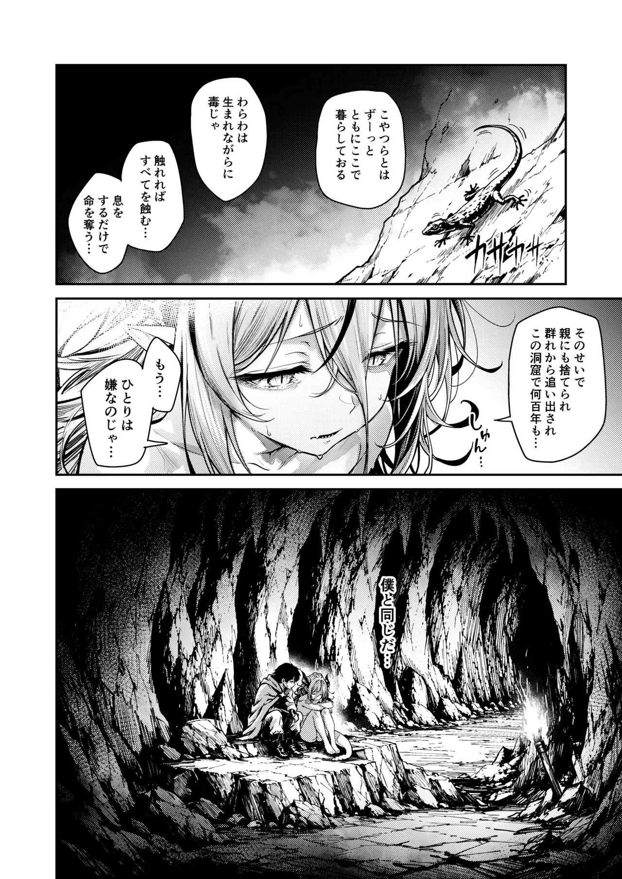 孤独な毒竜姫はツガイを待つ page 7 full