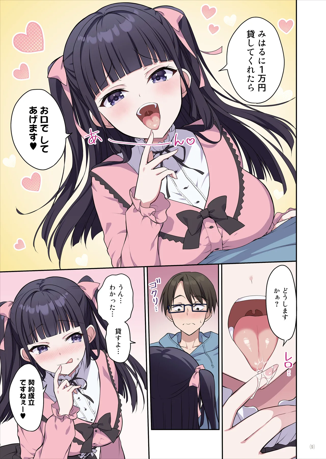 あざとくてカワイイ地雷系女子に精子もお金もチューチューされました page 10 full