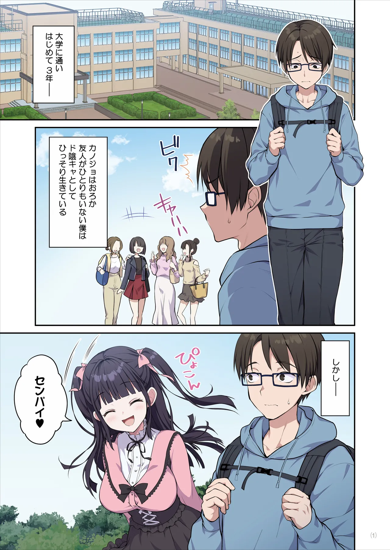 あざとくてカワイイ地雷系女子に精子もお金もチューチューされました page 2 full