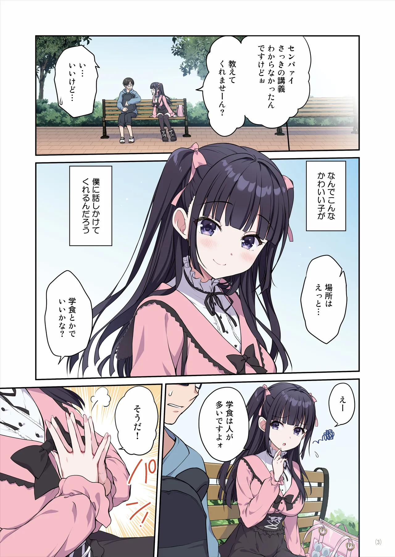 あざとくてカワイイ地雷系女子に精子もお金もチューチューされました page 4 full