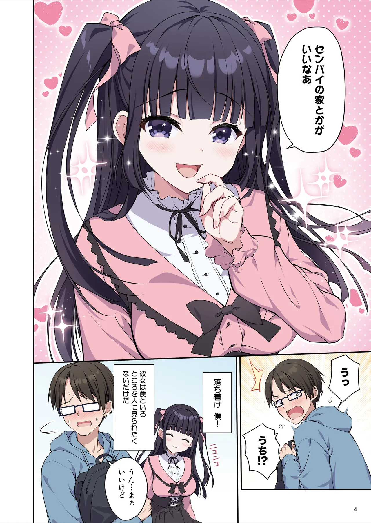 あざとくてカワイイ地雷系女子に精子もお金もチューチューされました page 5 full
