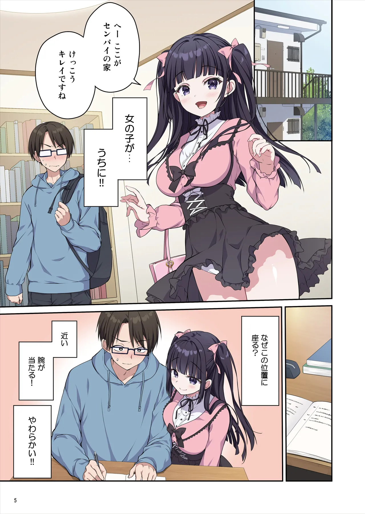 あざとくてカワイイ地雷系女子に精子もお金もチューチューされました page 6 full
