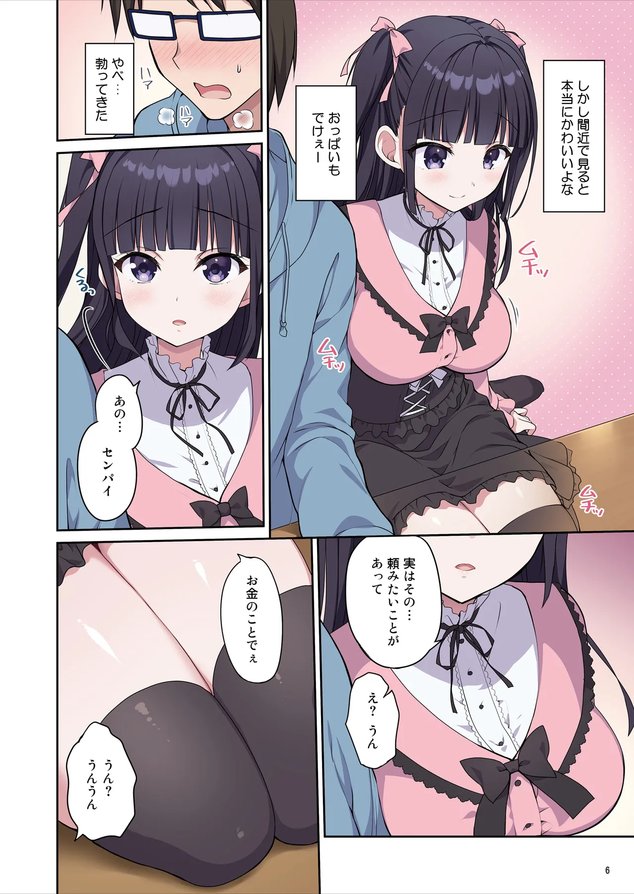 あざとくてカワイイ地雷系女子に精子もお金もチューチューされました page 7 full