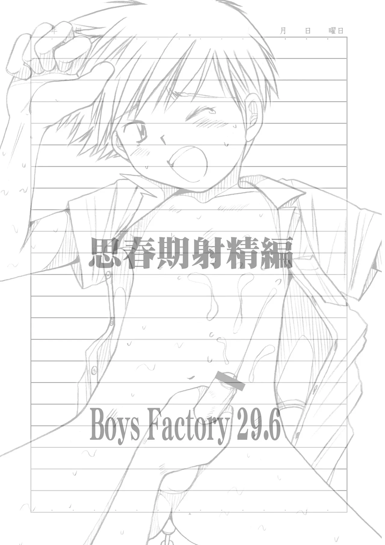 Boys Factory 29.6 page 2 full