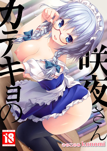 Katekyo no Sakuya-san cover