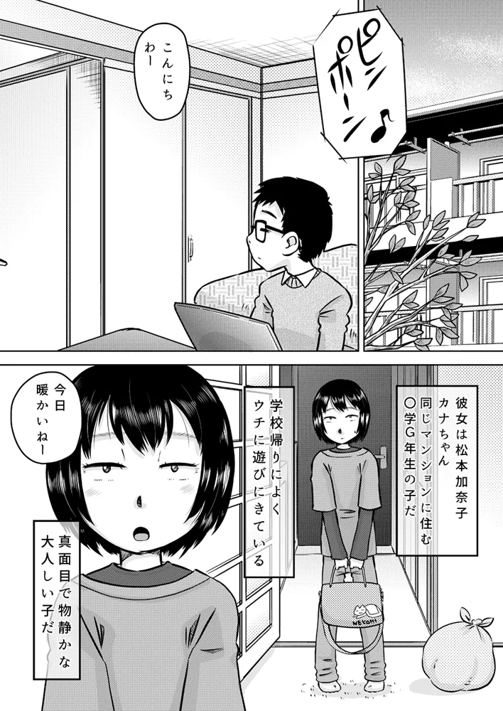 Kanachan to saimin-jutsu page 3 full