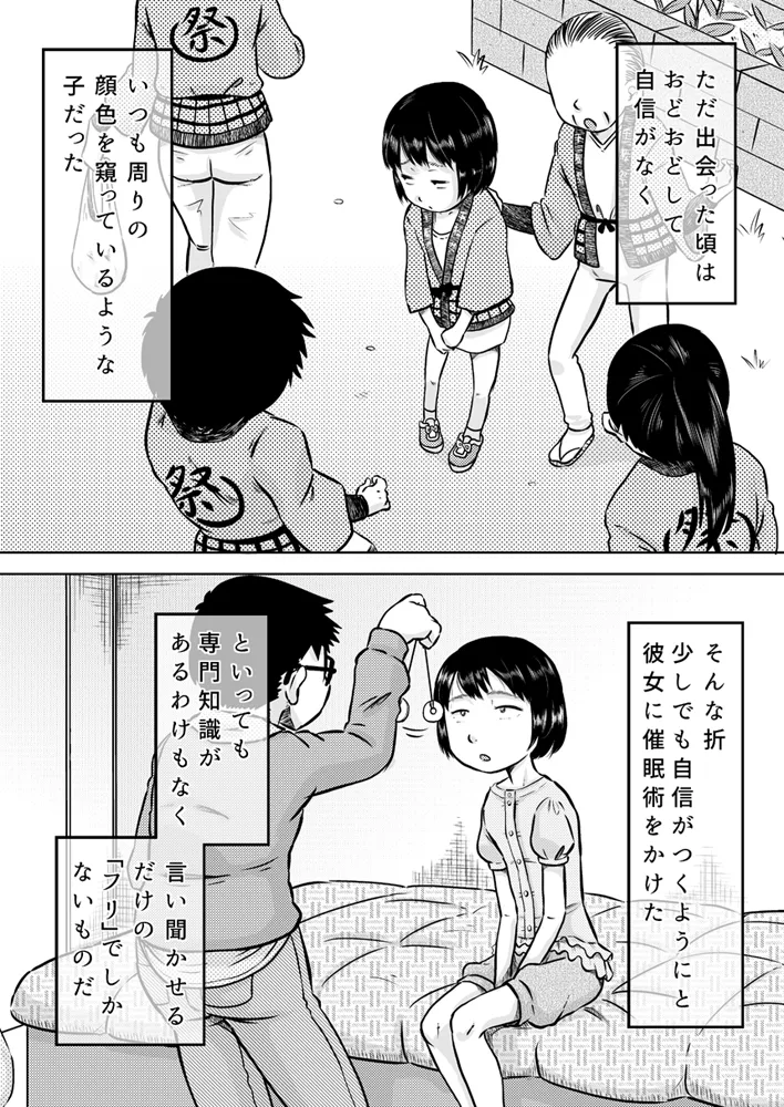 Kanachan to saimin-jutsu page 4 full