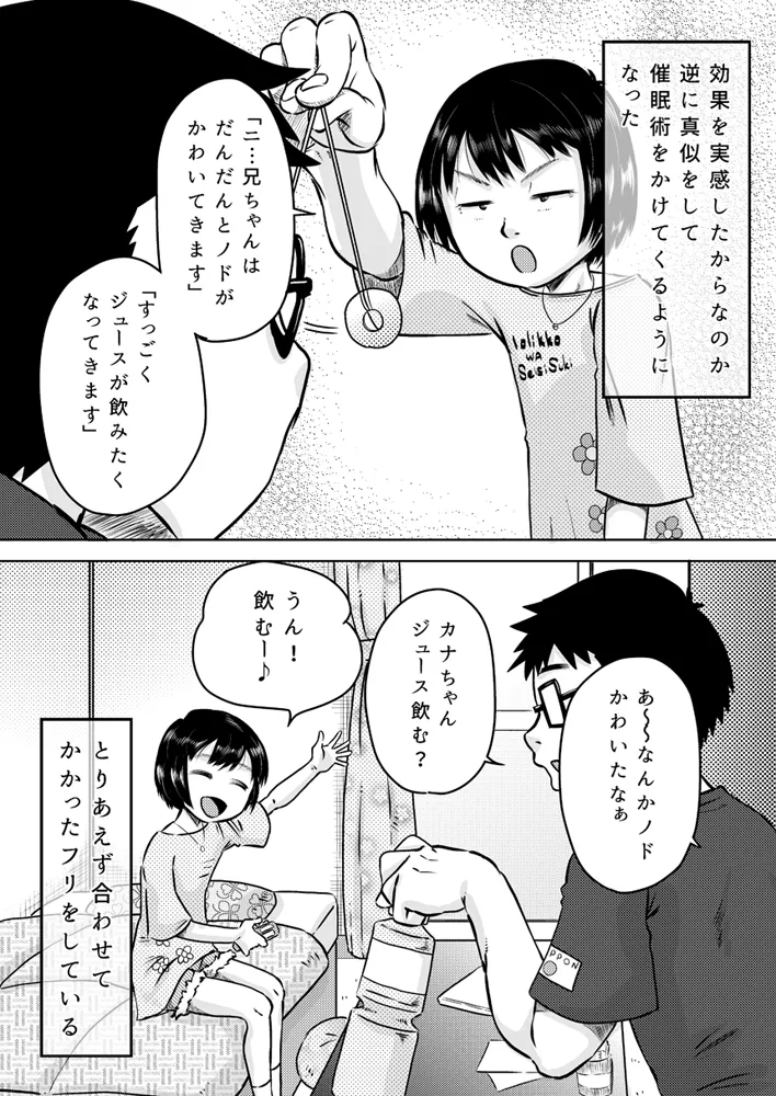 Kanachan to saimin-jutsu page 6 full