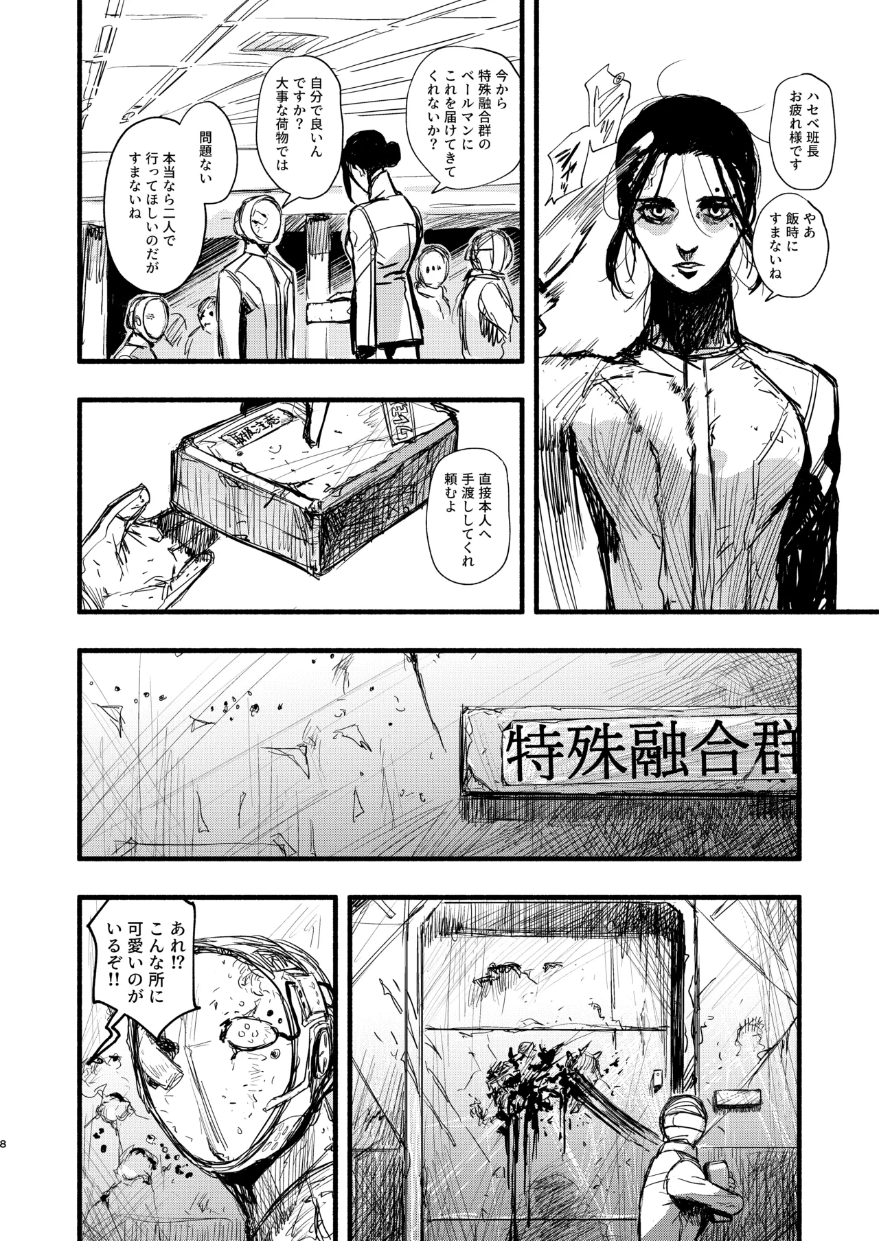 GOTCHA page 7 full