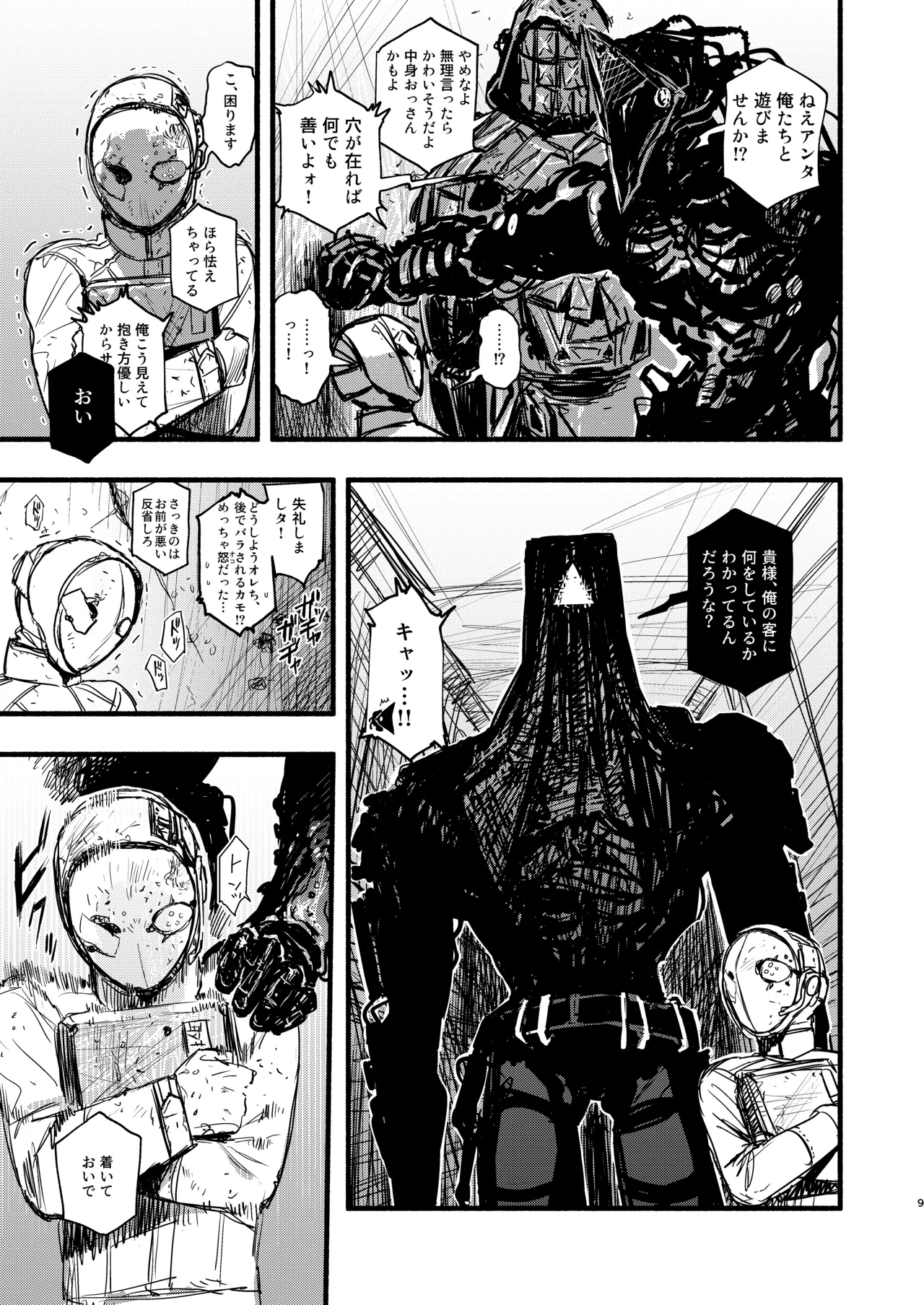 GOTCHA page 8 full