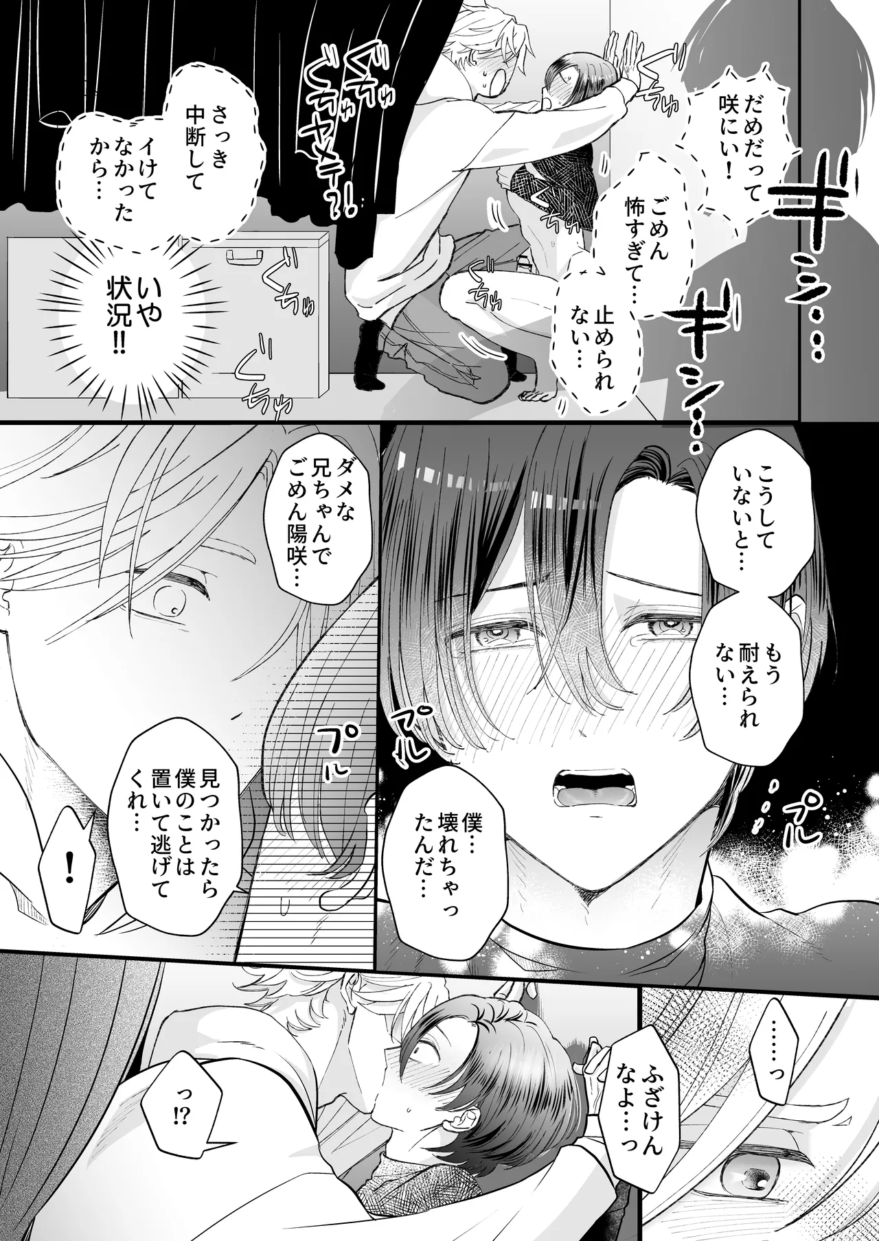 ゾンビ世界になったおかげで双子の兄とセックスできました page 9 full