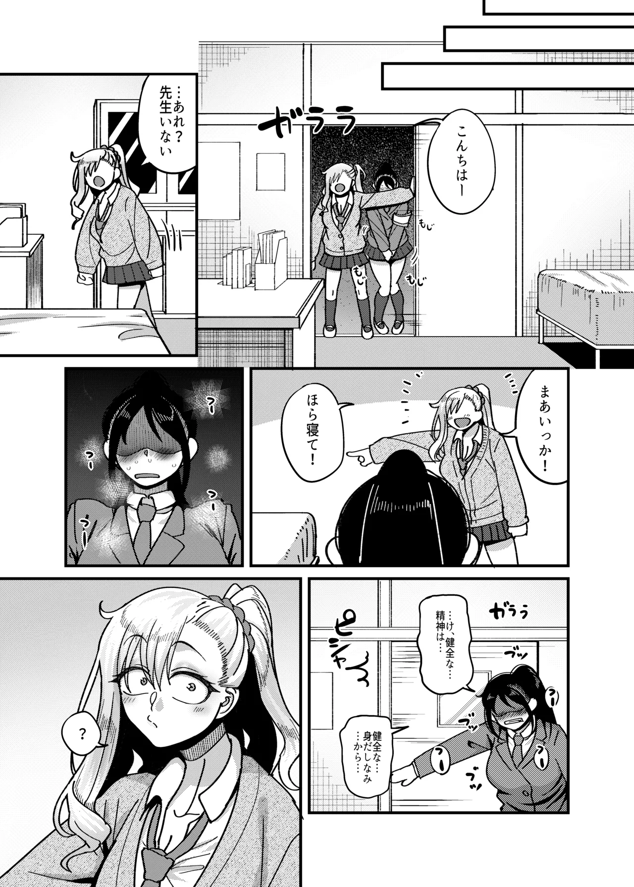 堅物風紀委員長にアレ！！ 生えちゃいました！！ page 10 full