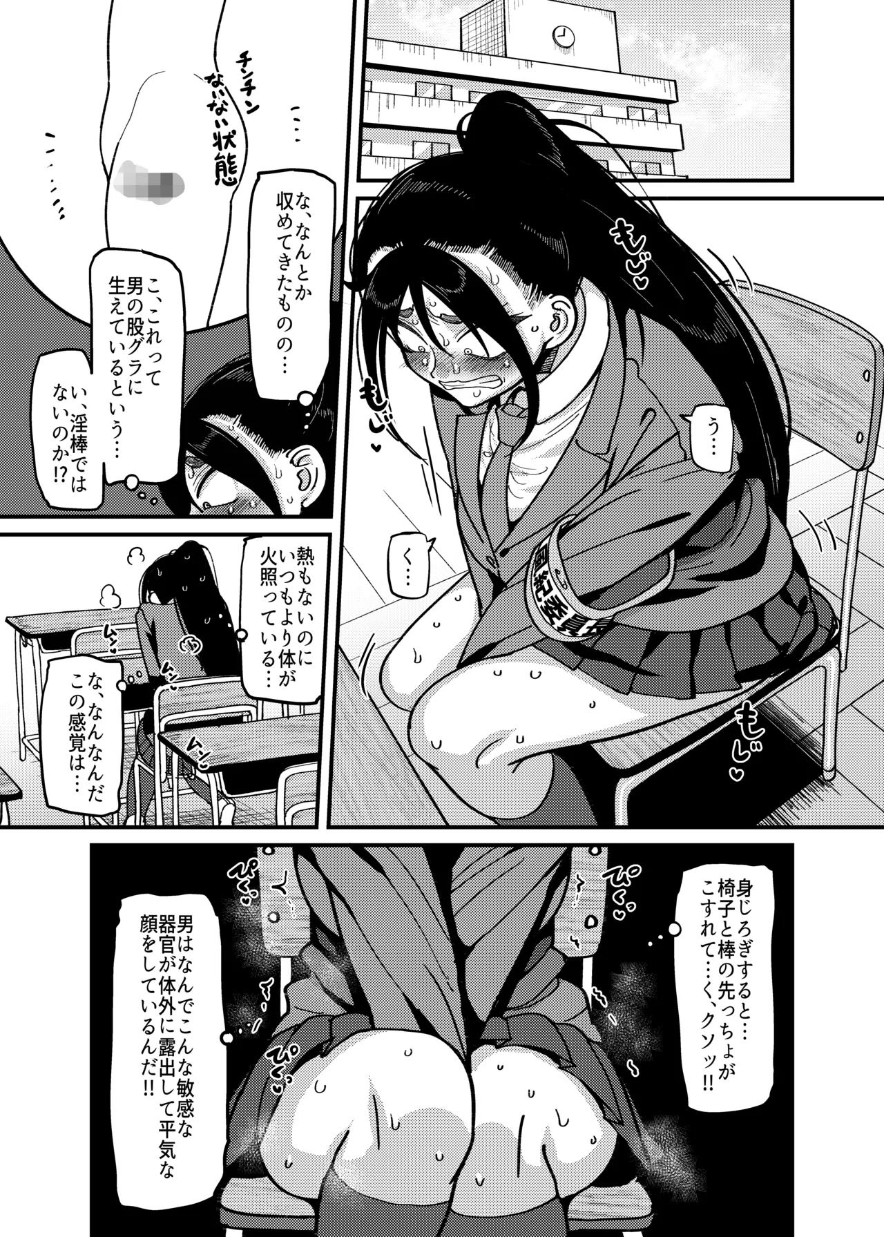 堅物風紀委員長にアレ！！ 生えちゃいました！！ page 4 full