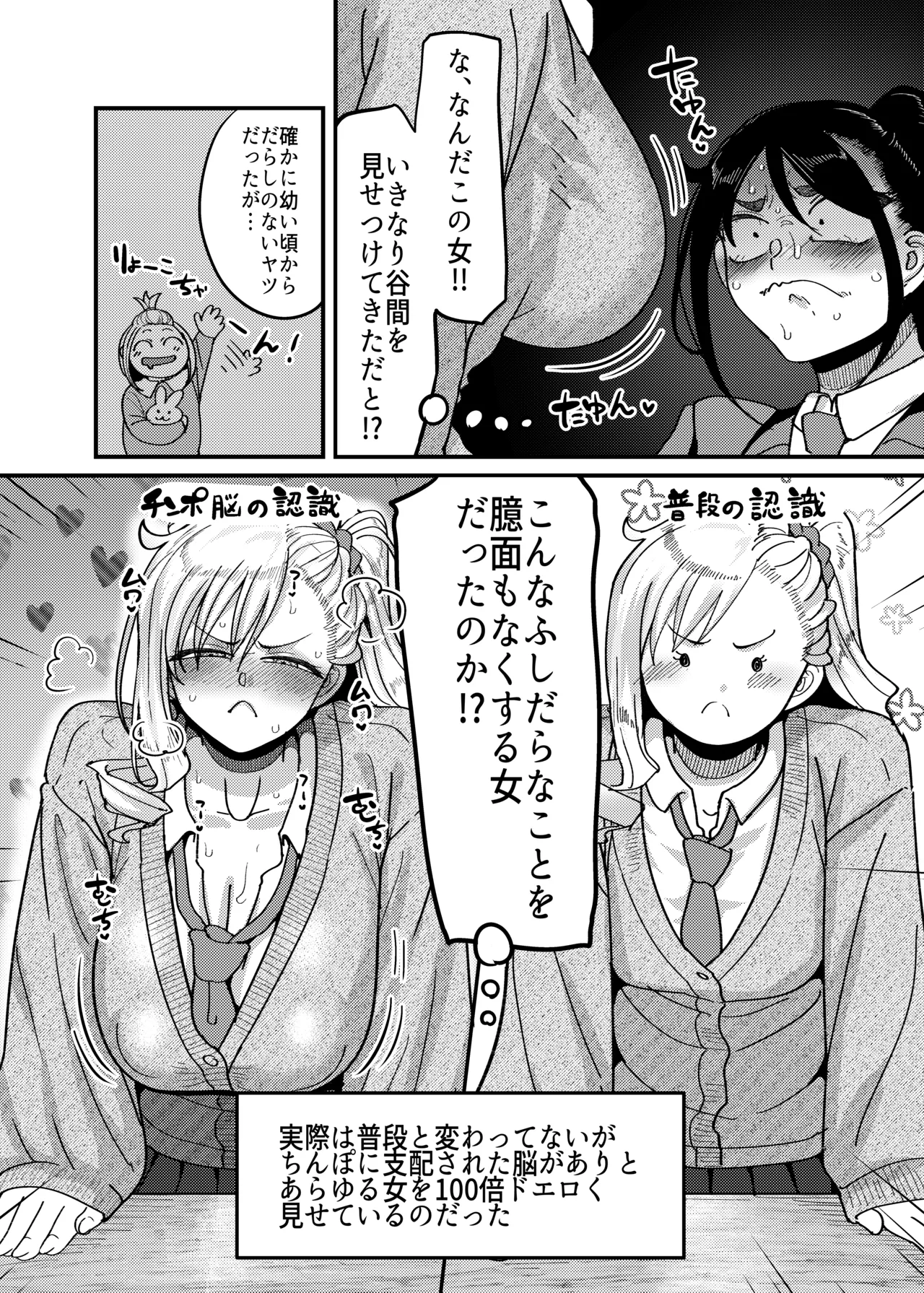 堅物風紀委員長にアレ！！ 生えちゃいました！！ page 7 full
