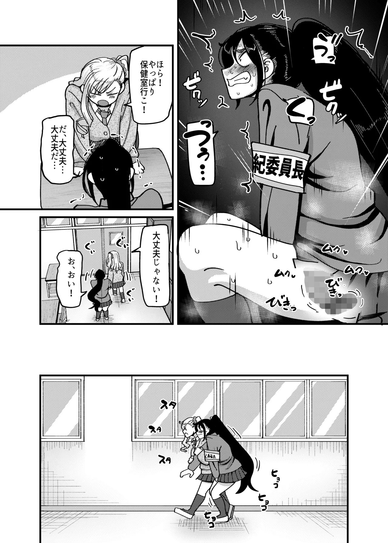 堅物風紀委員長にアレ！！ 生えちゃいました！！ page 8 full