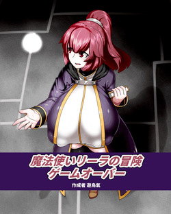 Mahōtsukai rīra no bōken gēmuōbā 1-10