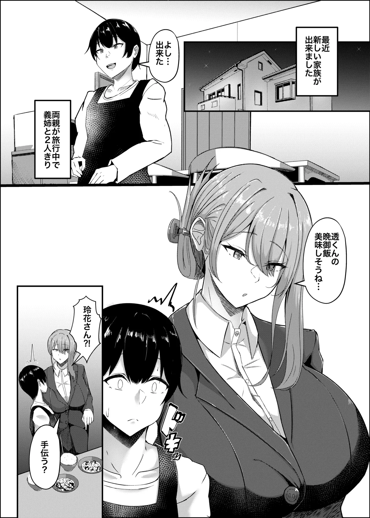 憧れの義姉のオナニーに遭遇してしまった。 page 4 full