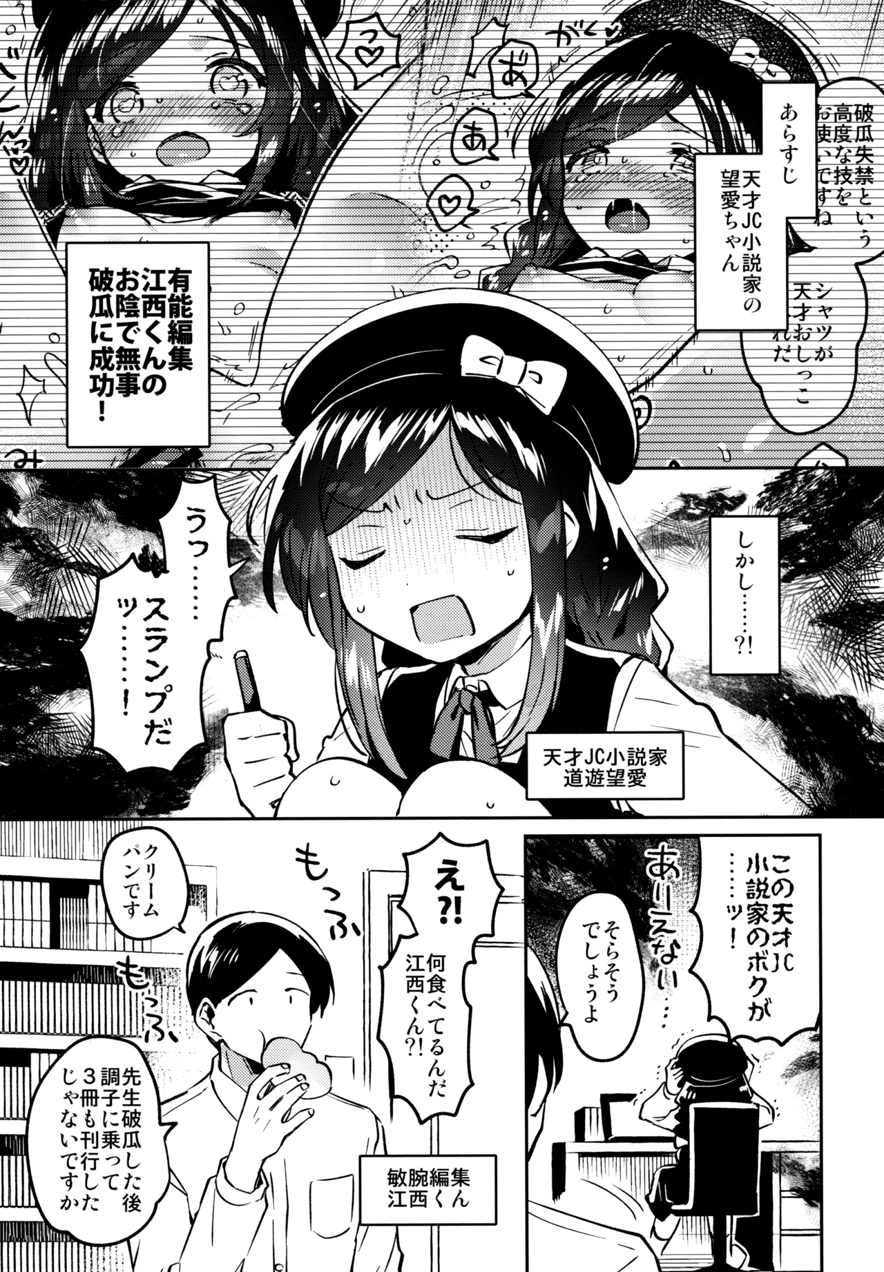 Tensai JC Shousetsuka to Kenja no Iyarashi page 2 full