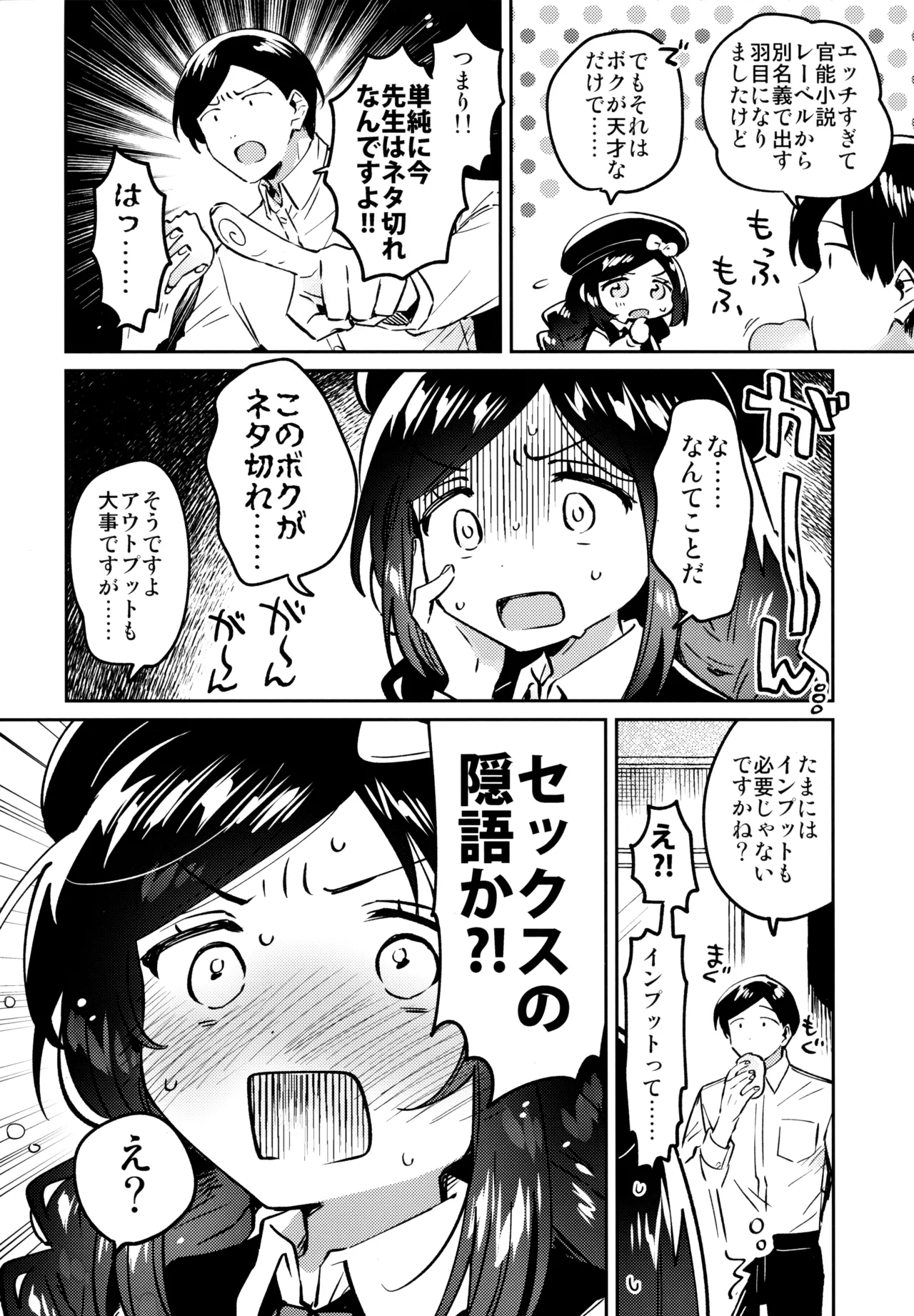 Tensai JC Shousetsuka to Kenja no Iyarashi page 3 full